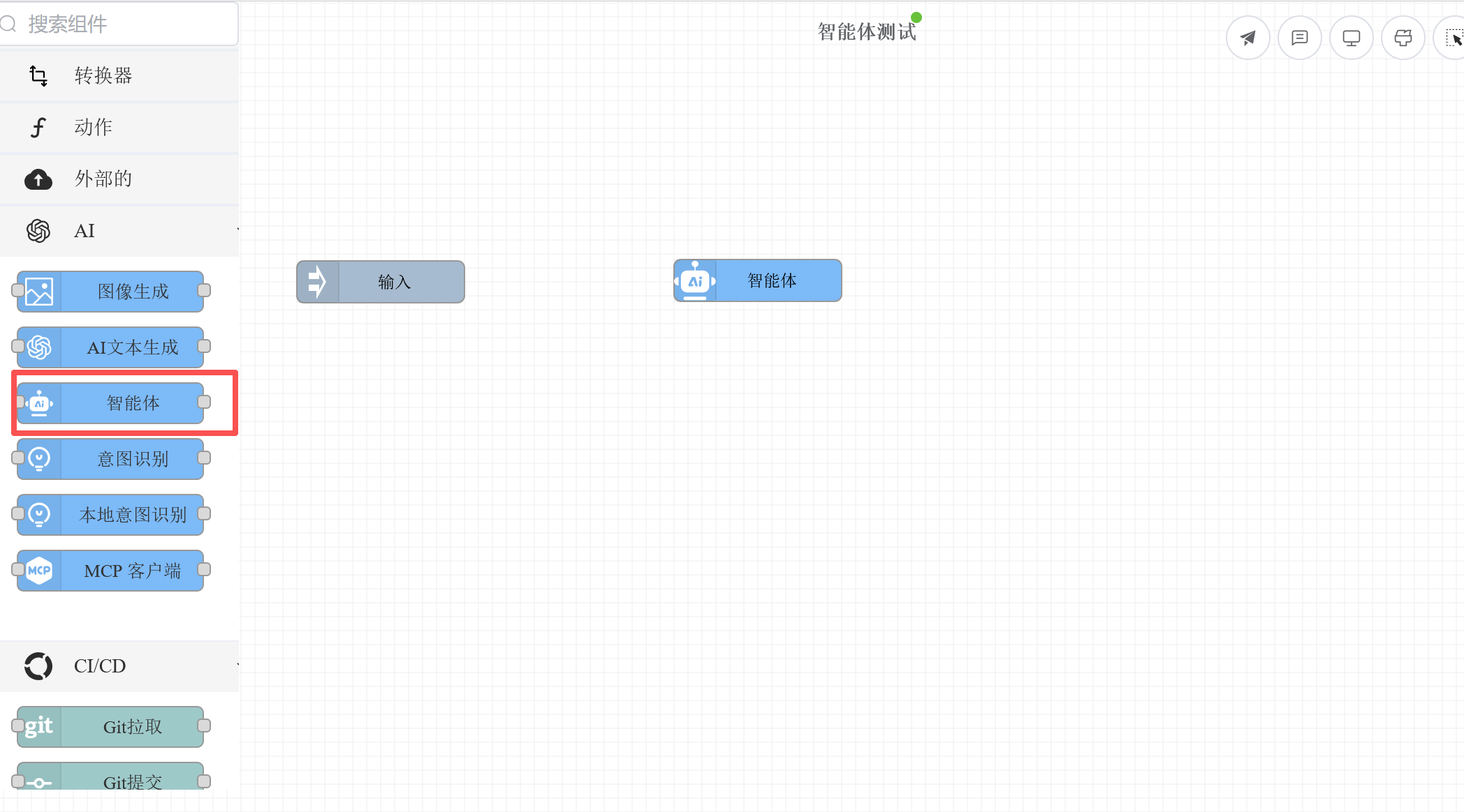 拖动智能体组件到画布
