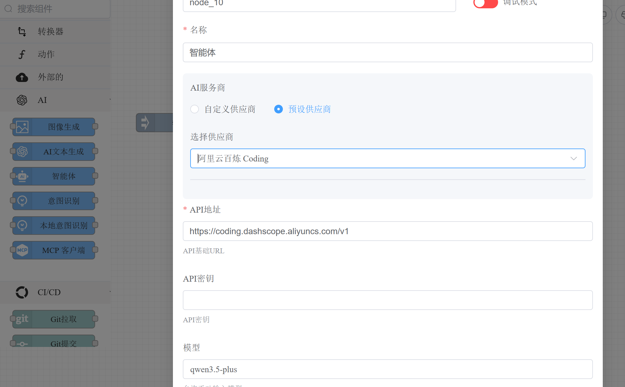 选择预设大模型供应商