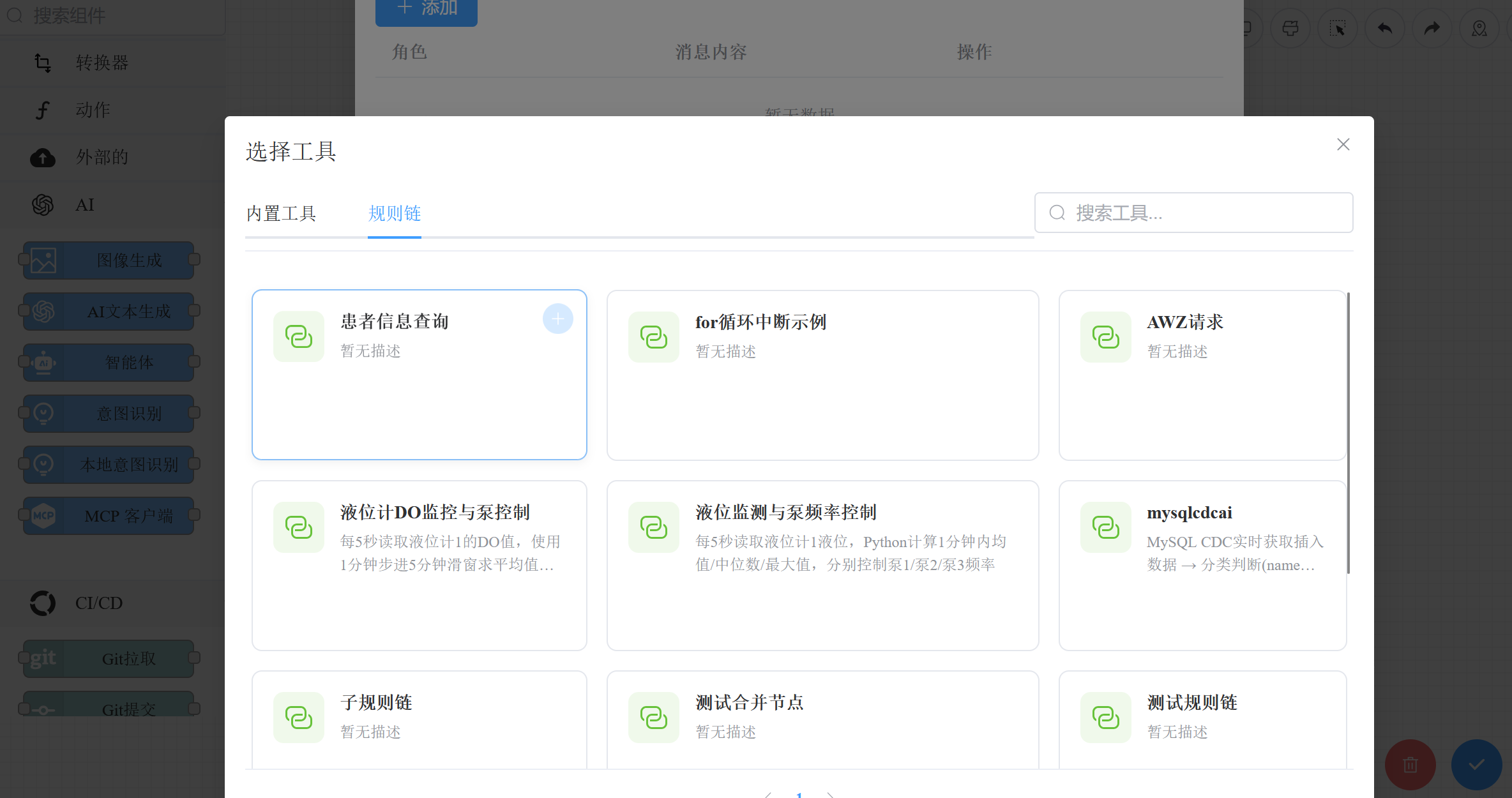 配置子智能体或子规则链