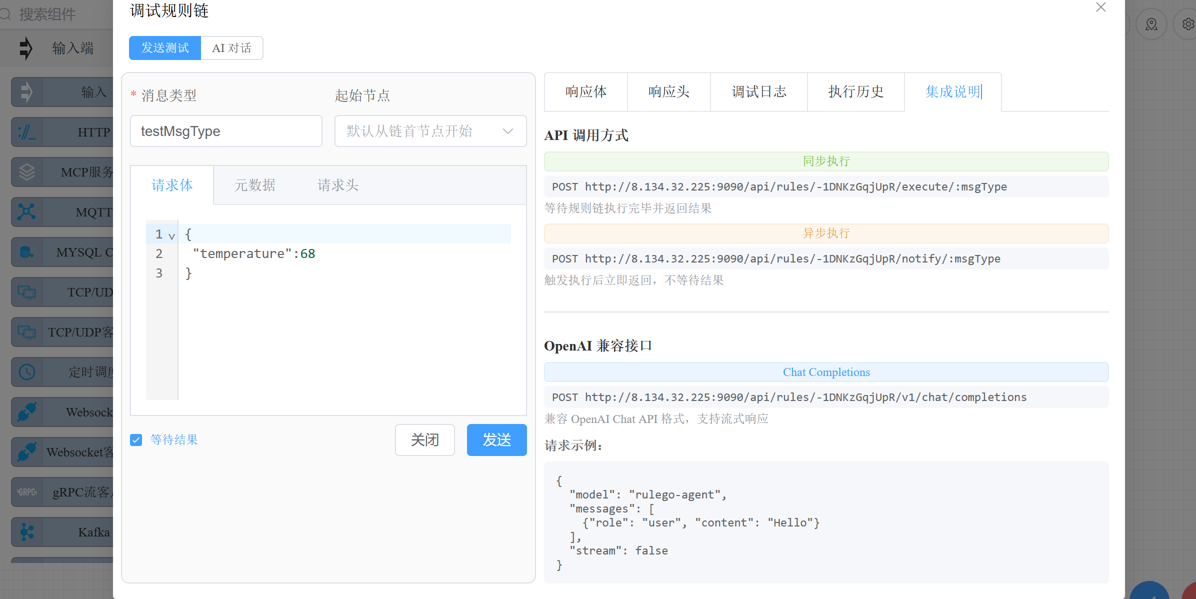 OpenAI 兼容接口