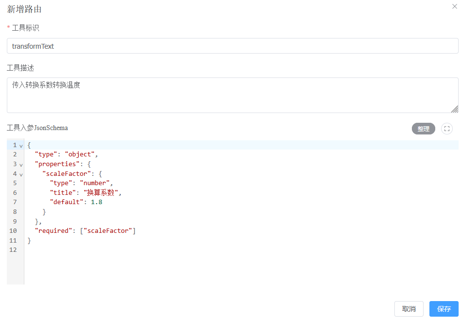 tool_config.png